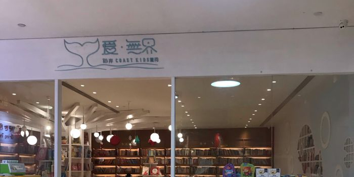 无界书店