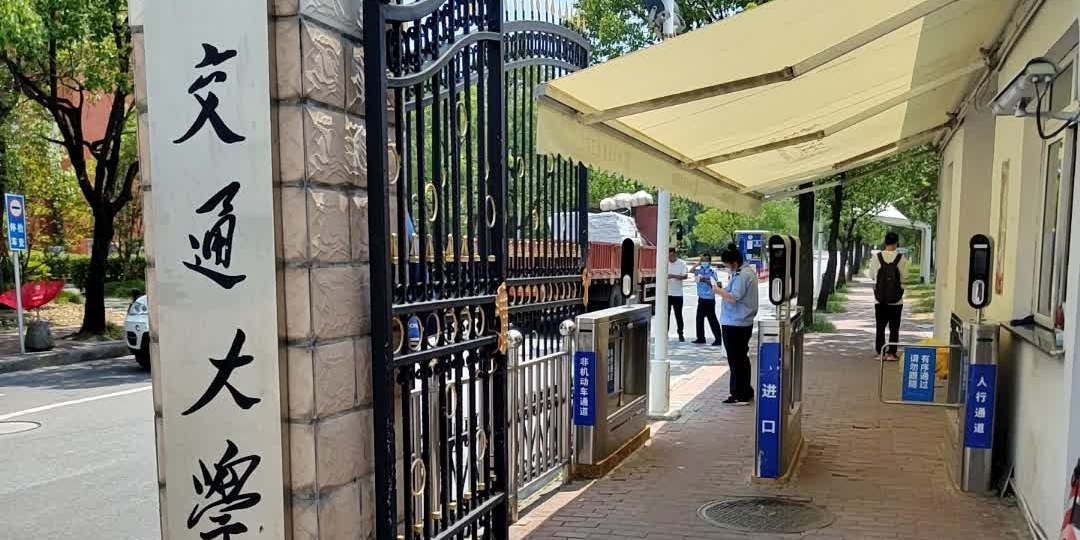 上海交通大学(闵行校区)-北3门