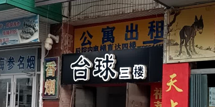 爱都台球