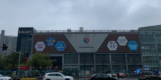 乐尚城市广场
