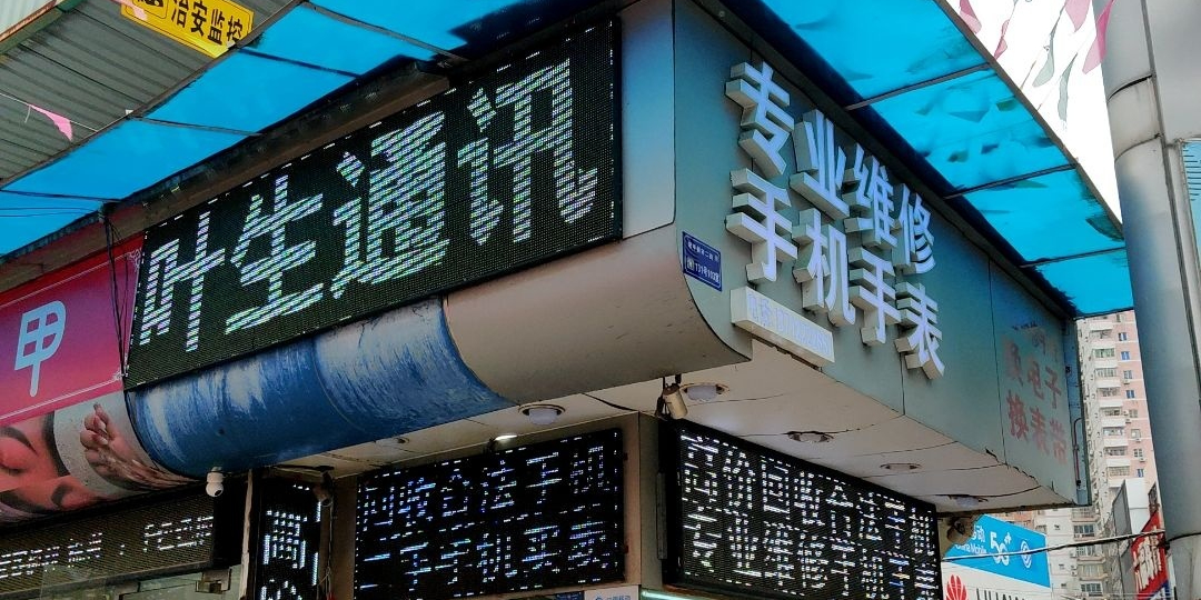 专业维修手机手表(常平商业中心店)