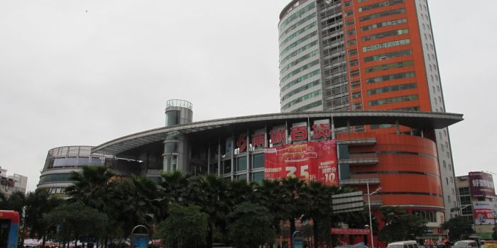 玉林南城(玉林步步高南城百货店)