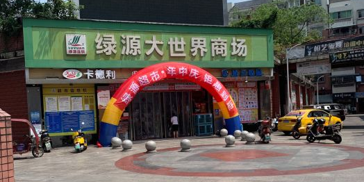 绿源电车(江安店)