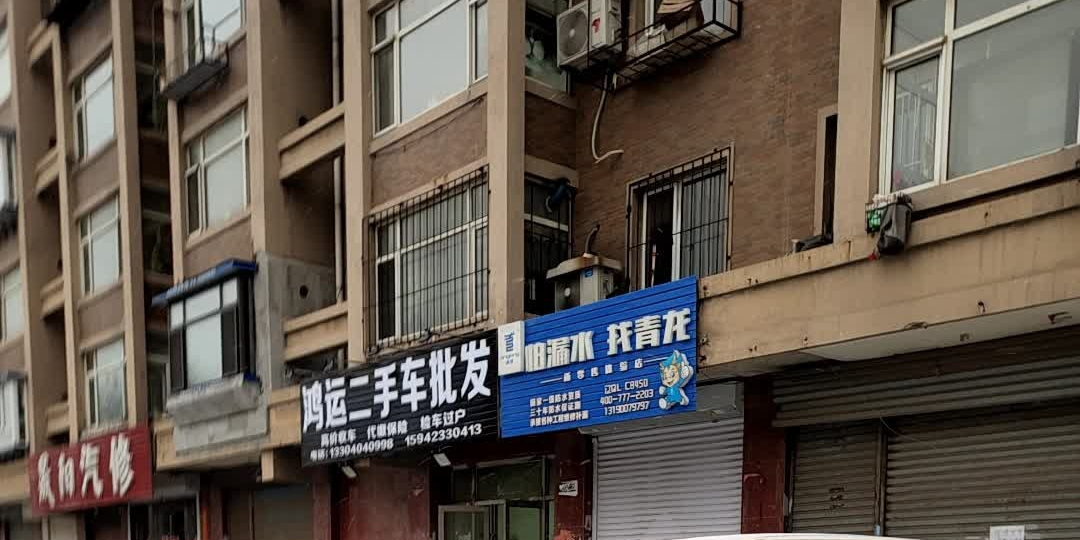 鸿运二手车批发