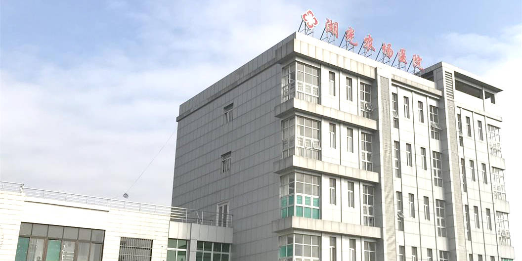 广东省国营湖光农场医院