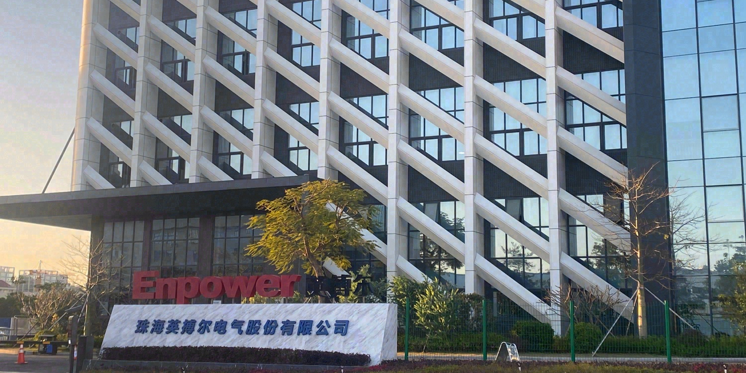 珠海英搏尔电气股份有限公司(老厂区)