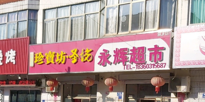 永辉超市(中兴南路店)