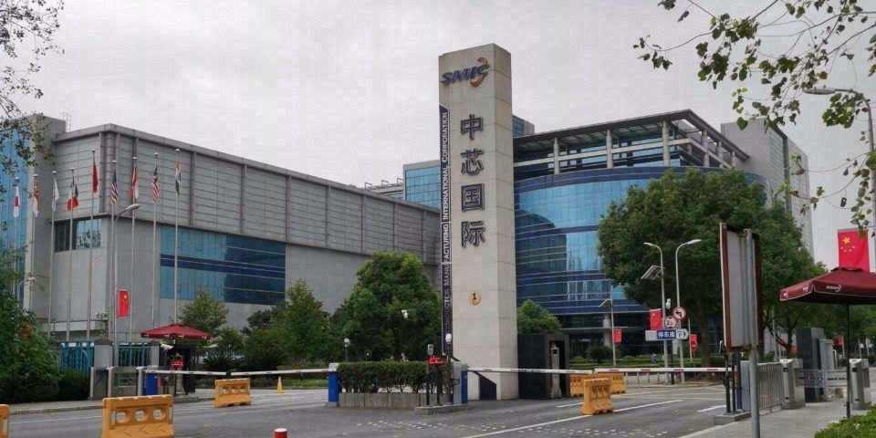 中芯国际公司