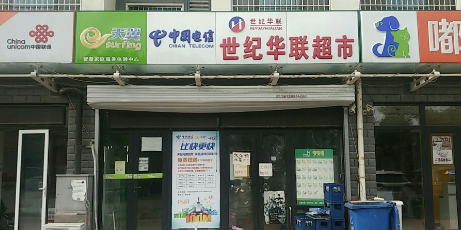 华联超市(旱河路店)