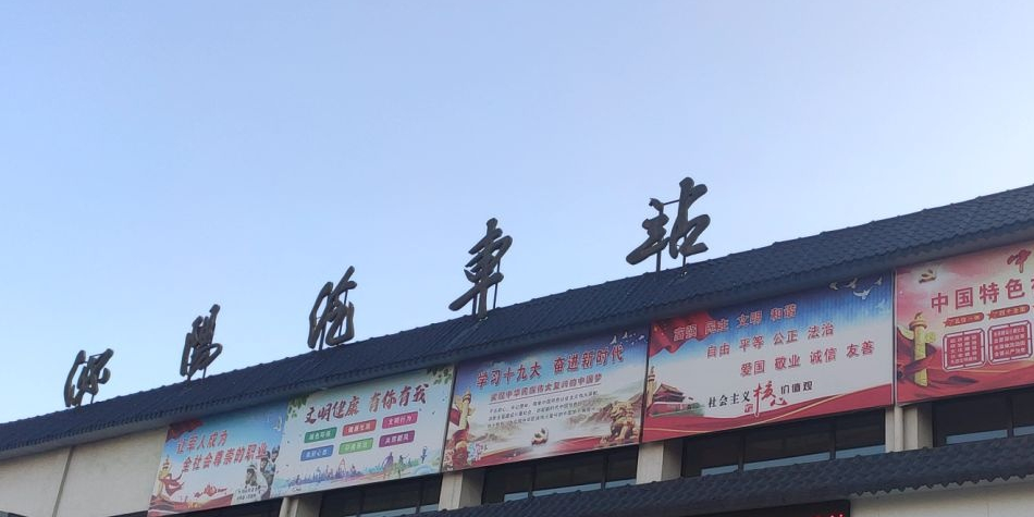 泌阳汽车站