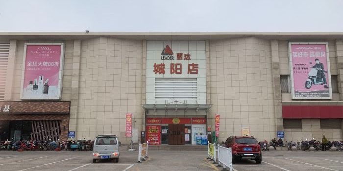 丽达青岛国货(城阳店)
