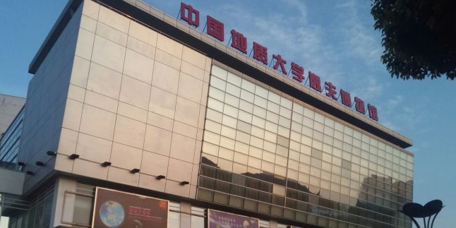 中国地质大学-逸夫博物馆