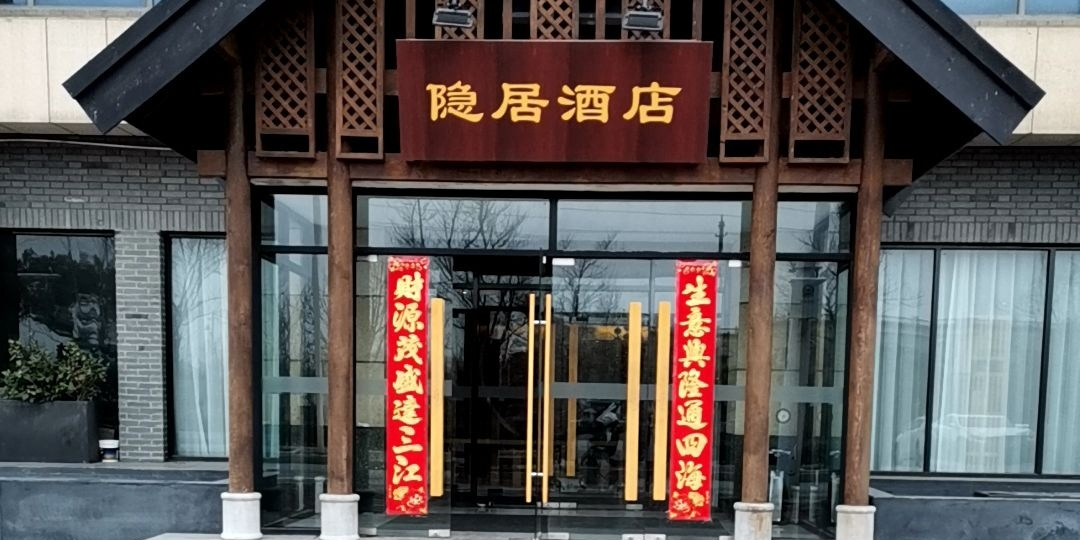 镇江西津渡金山寺隐居酒店