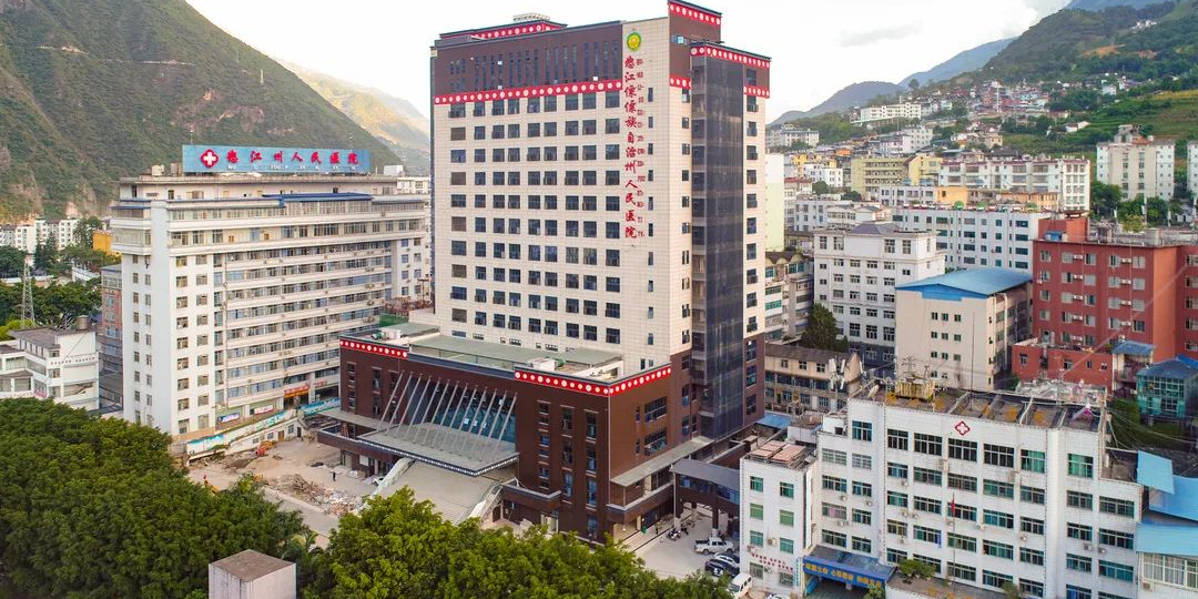 怒江傈僳族自治州人民医院
