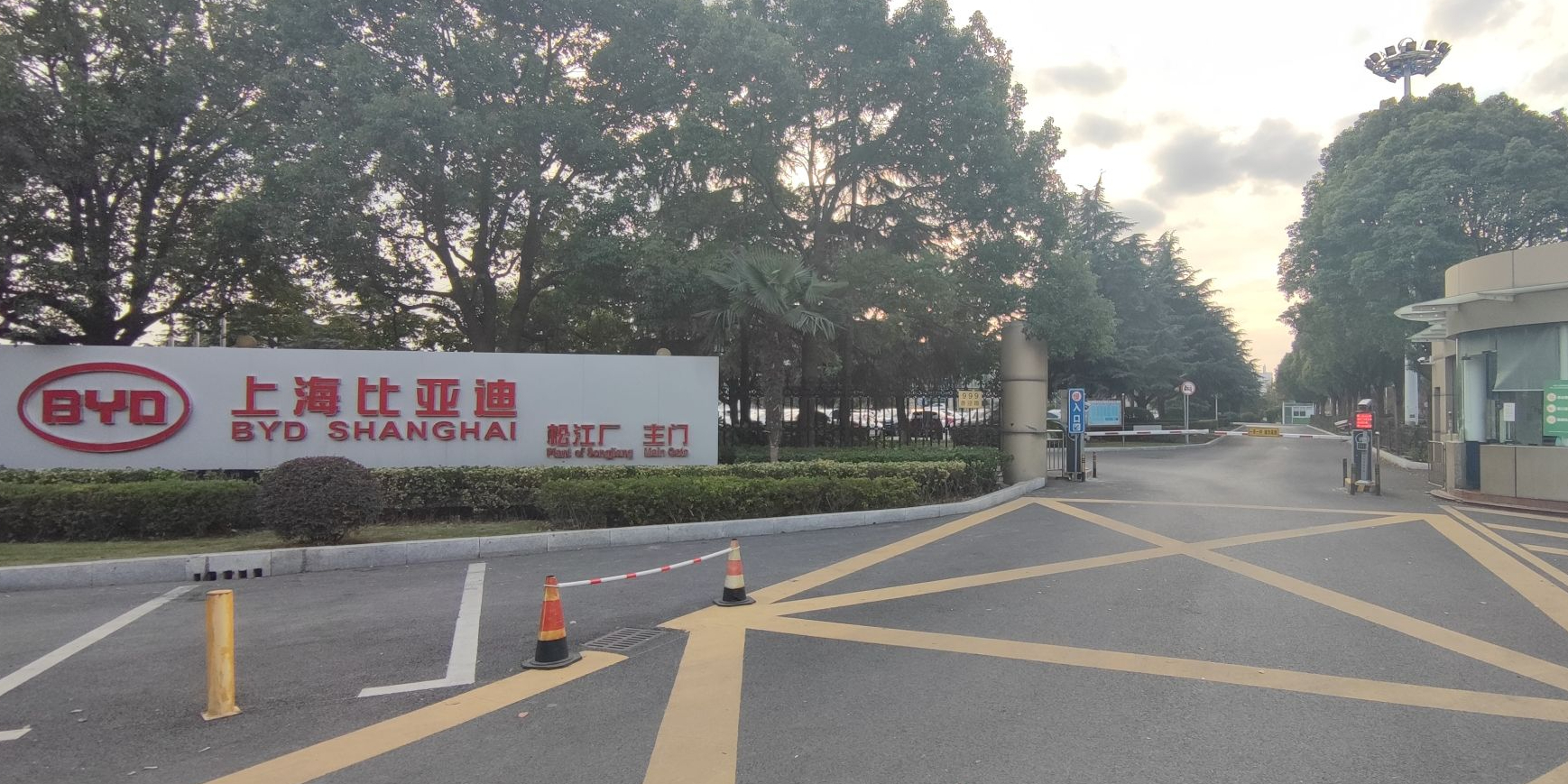上海比亚迪有限公司