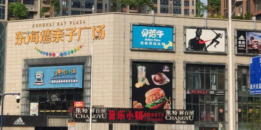 东海湾亲子广场