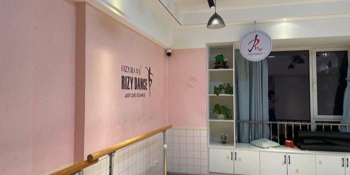 RIZY瑞人华主舞室(洪楼店)