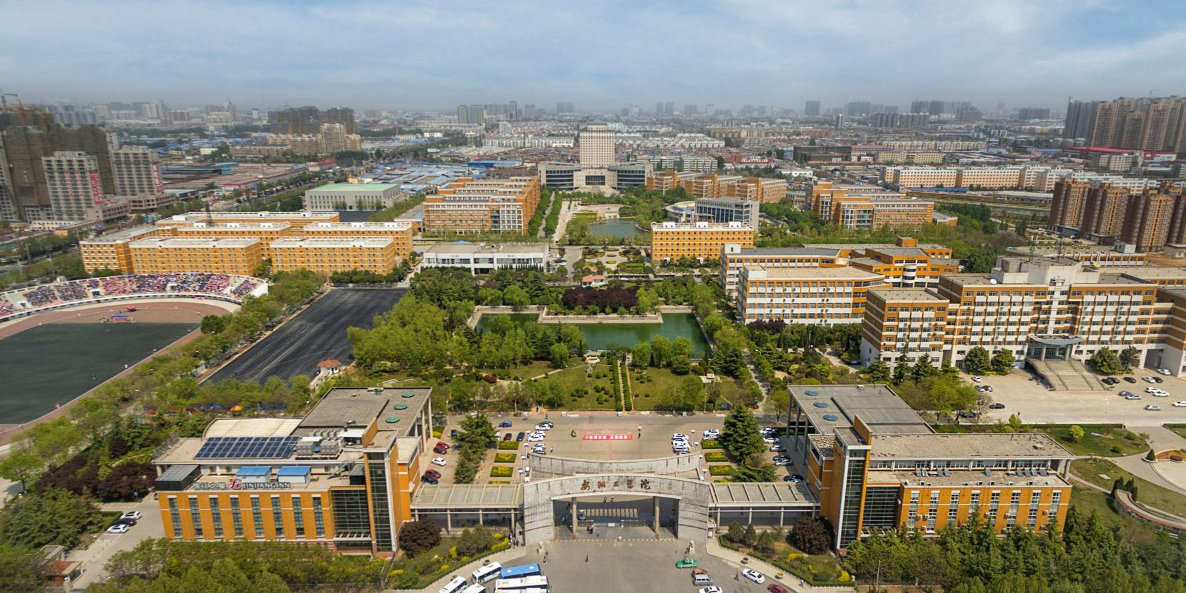 安阳工学院