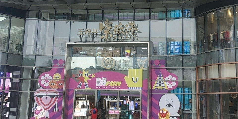 佛山王府井紫薇港WALKIN