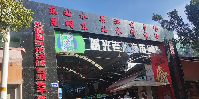 睡过批发市场