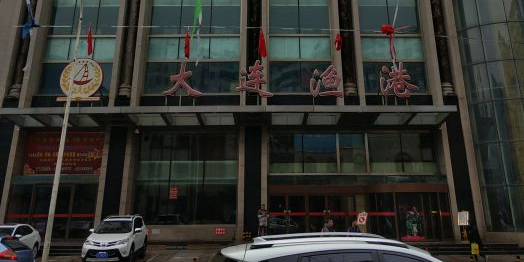 大连渔港(广裕路店)