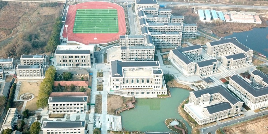 安徽省黄麓师范学校