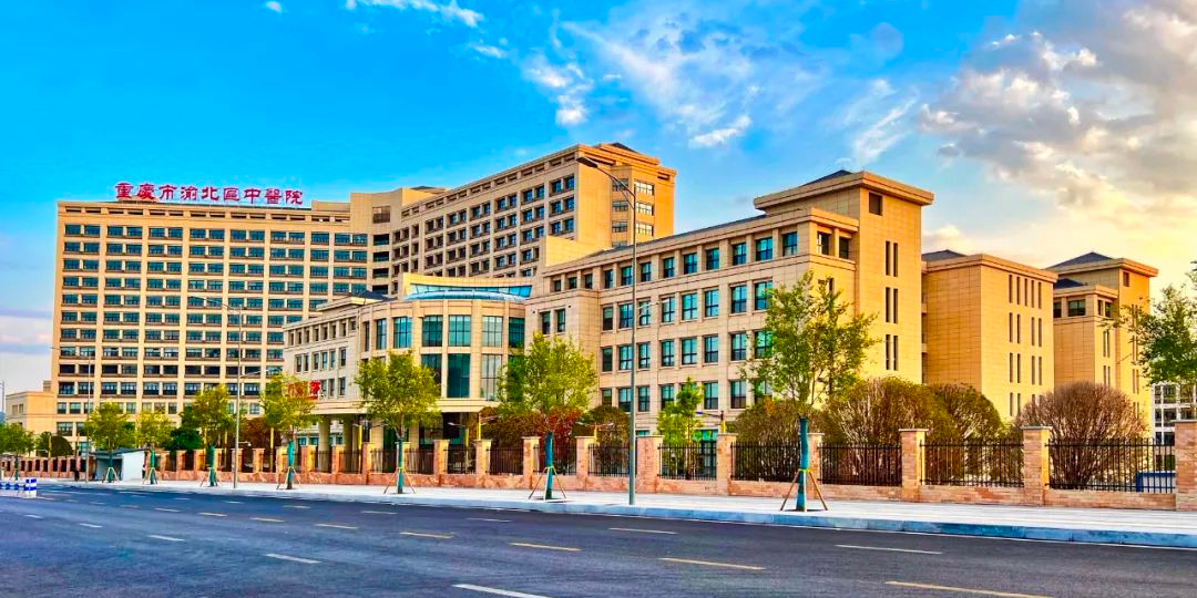 渝北区中医院(新院区)