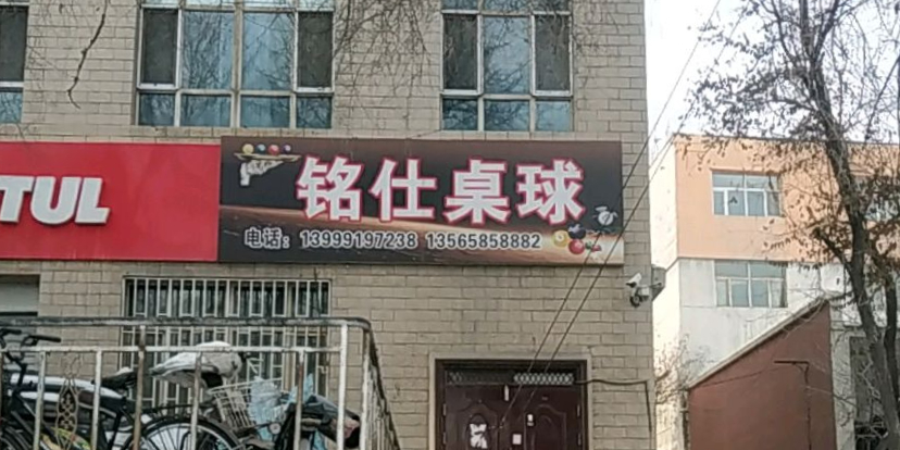 铭仕桌秋