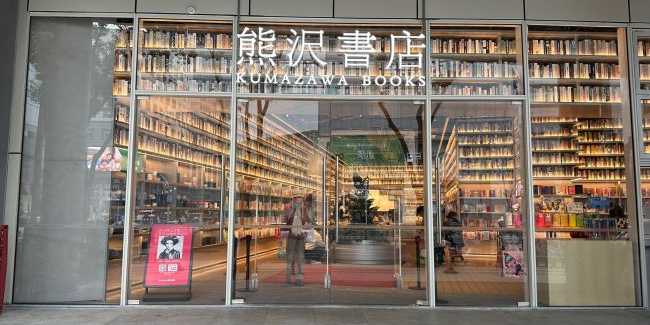 熊沢书店KUMAZAWA BOOKS(天一广场店)