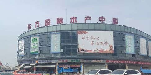 东方国际水产中信(水产市场店)