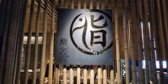 鮨文·蓝鳍金枪鱼超级海鲜放题(海逸新天地店)