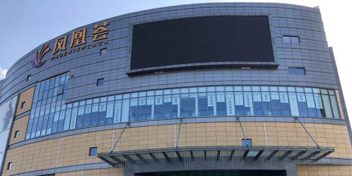 盛泽凤凰荟购物中心