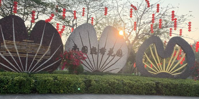 南国热带花园