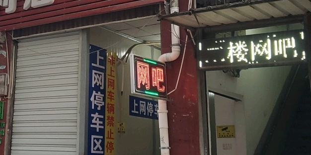 探索者网吧(福峡路店)