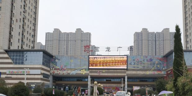 洛阳宝龙广场-A区