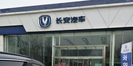 长安车车(天津长安空港店)