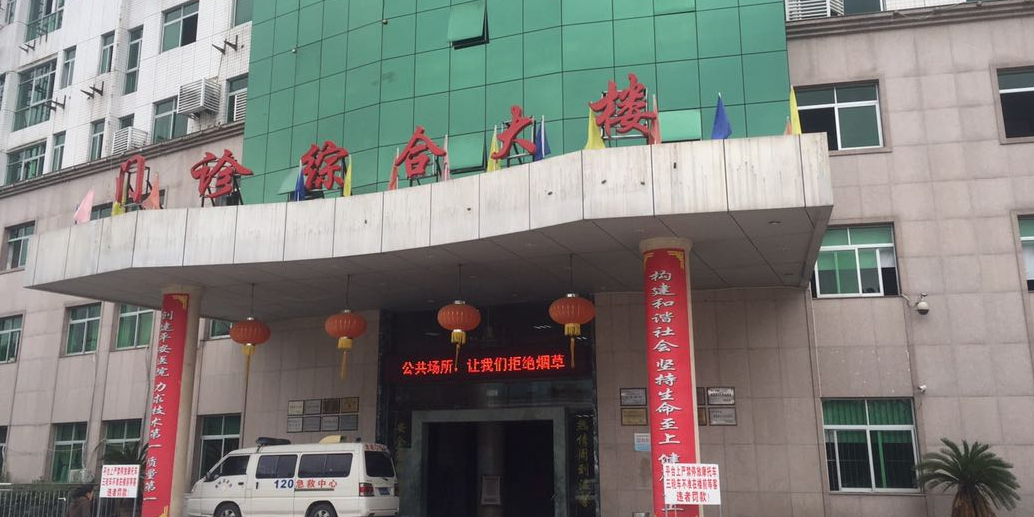 福建省浦城县医院