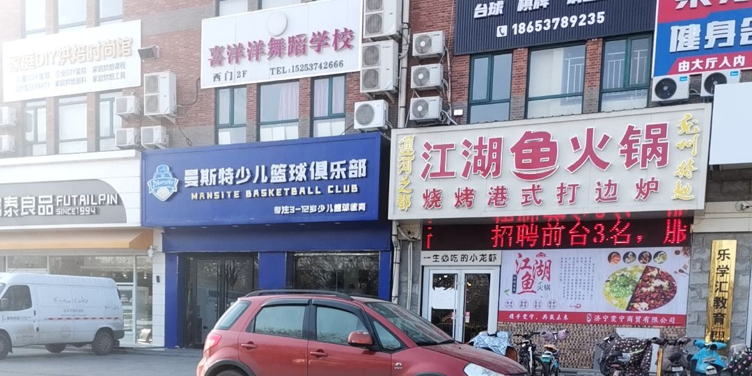 曼斯特少儿篮球俱乐部