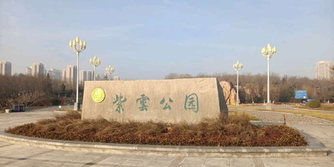 紫云公园