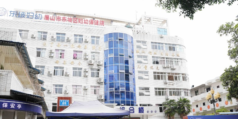 眉山市东坡区妇幼保健院