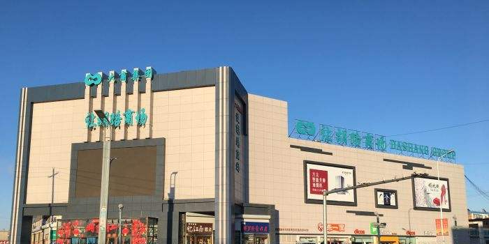 大商集团让胡路商场