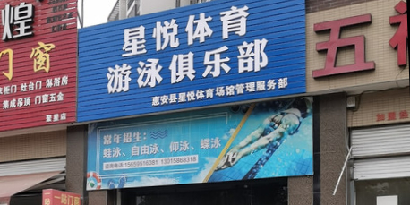 星悦体育又用俱乐部