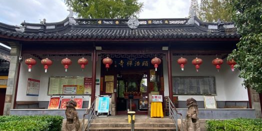 颐浩禅寺