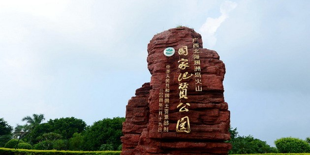 广西壮族自治区北海市海城区北部湾海域