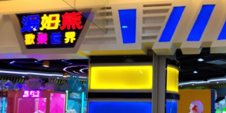 汤姆熊(宿州国购广场店)