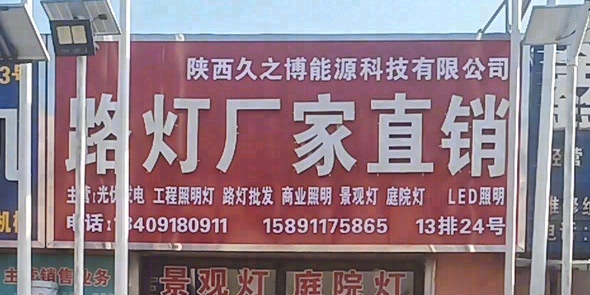 路灯厂家直销