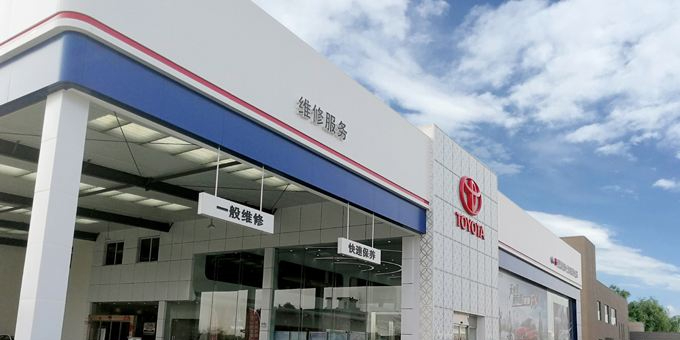 芜湖伟策丰田汽车销售服务有限公司