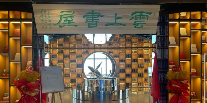云上书wu(南海中心店)