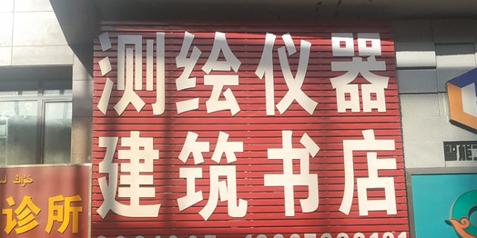 渊博建筑书店(苏州西街店)