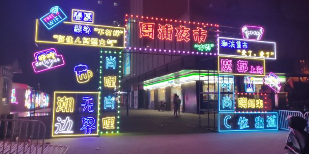 新周浦夜市(绿地乐和城店),电话,路线,公交,地址,地图,预定,价格,团购 ...